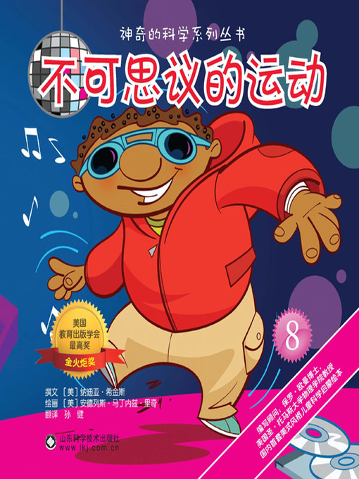 Title details for 不可思议的运动 (The Unbelievable Movement ) by 纳迪亚·希金斯 - Available